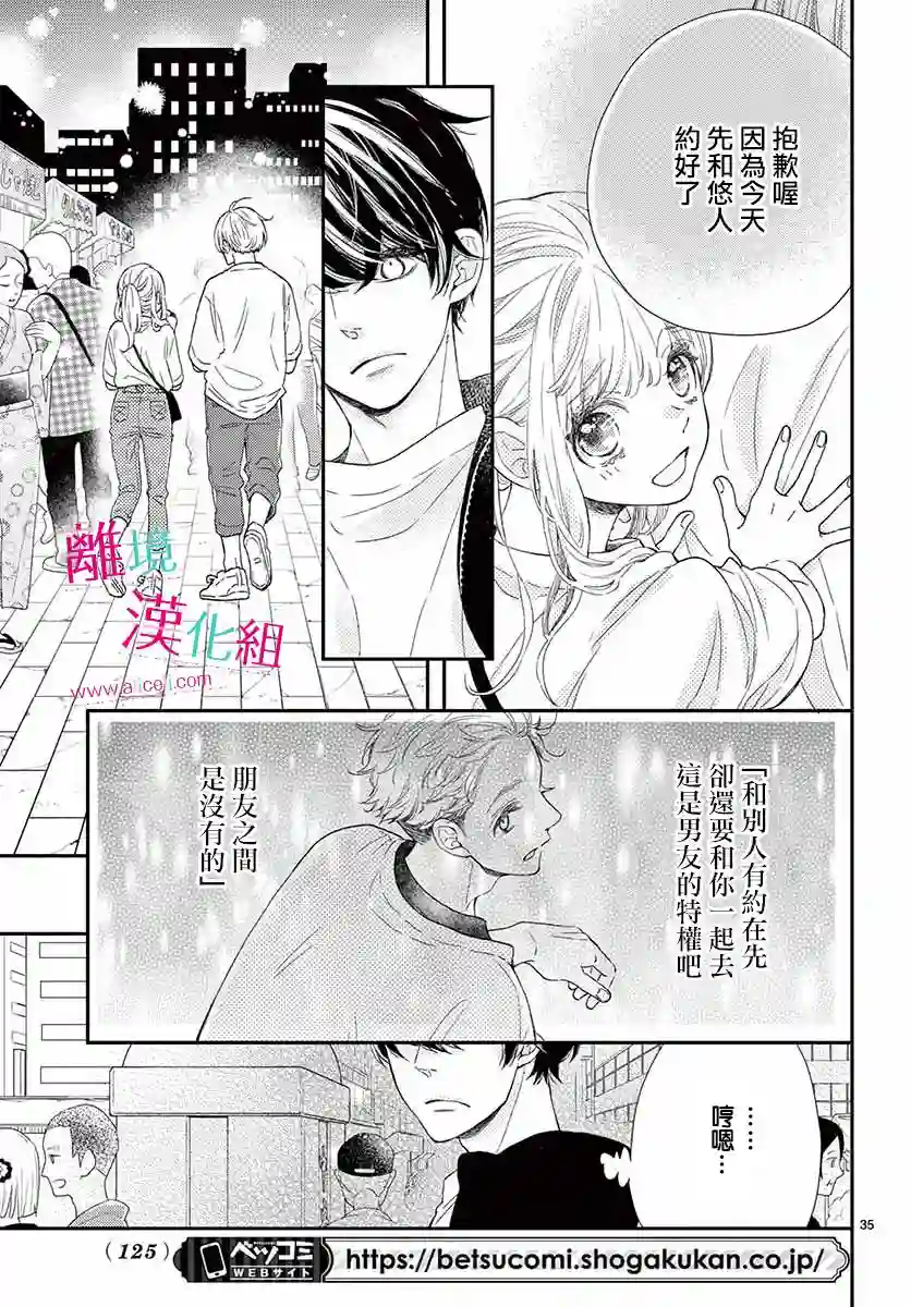 尝到深处自然甜第13话