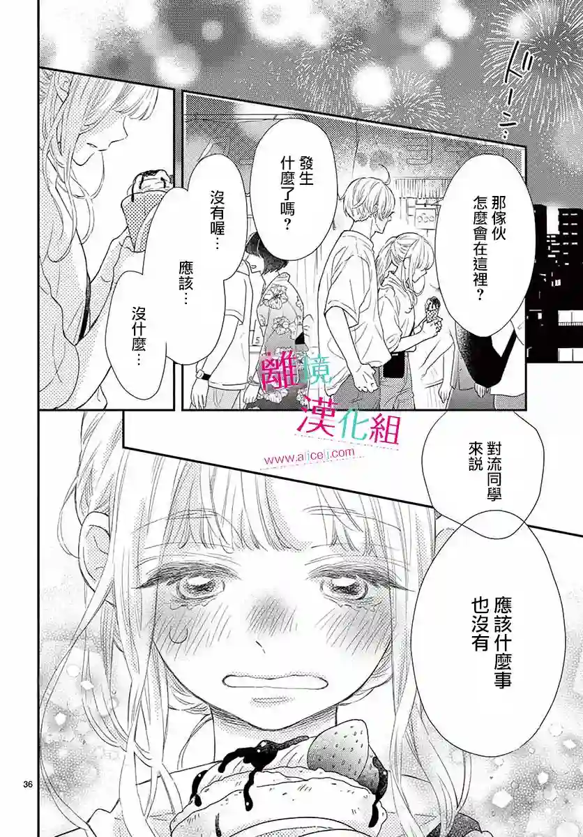 尝到深处自然甜第13话