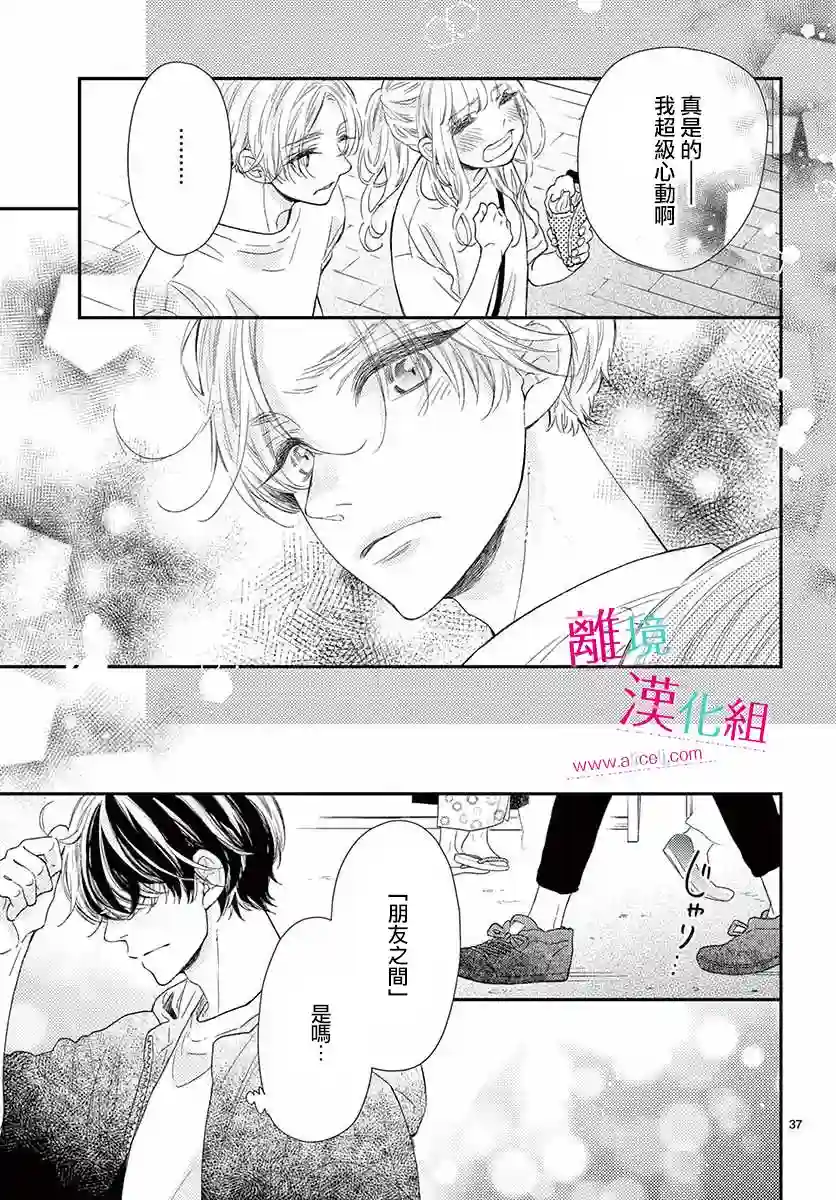 尝到深处自然甜第13话