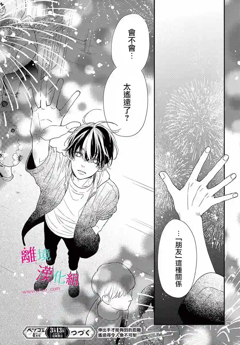 尝到深处自然甜第13话