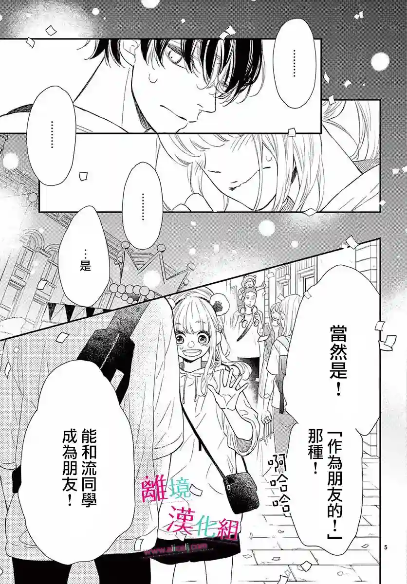 尝到深处自然甜第13话
