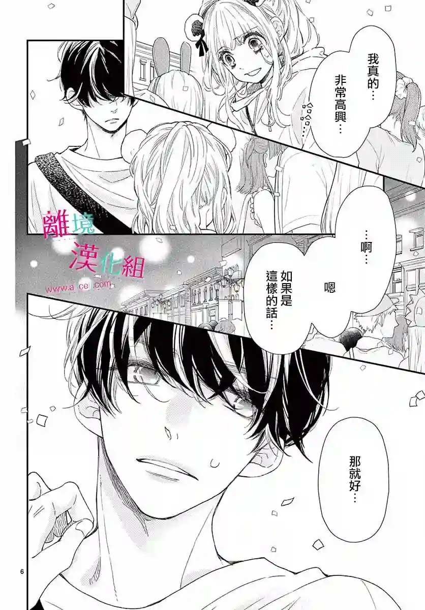 尝到深处自然甜第13话