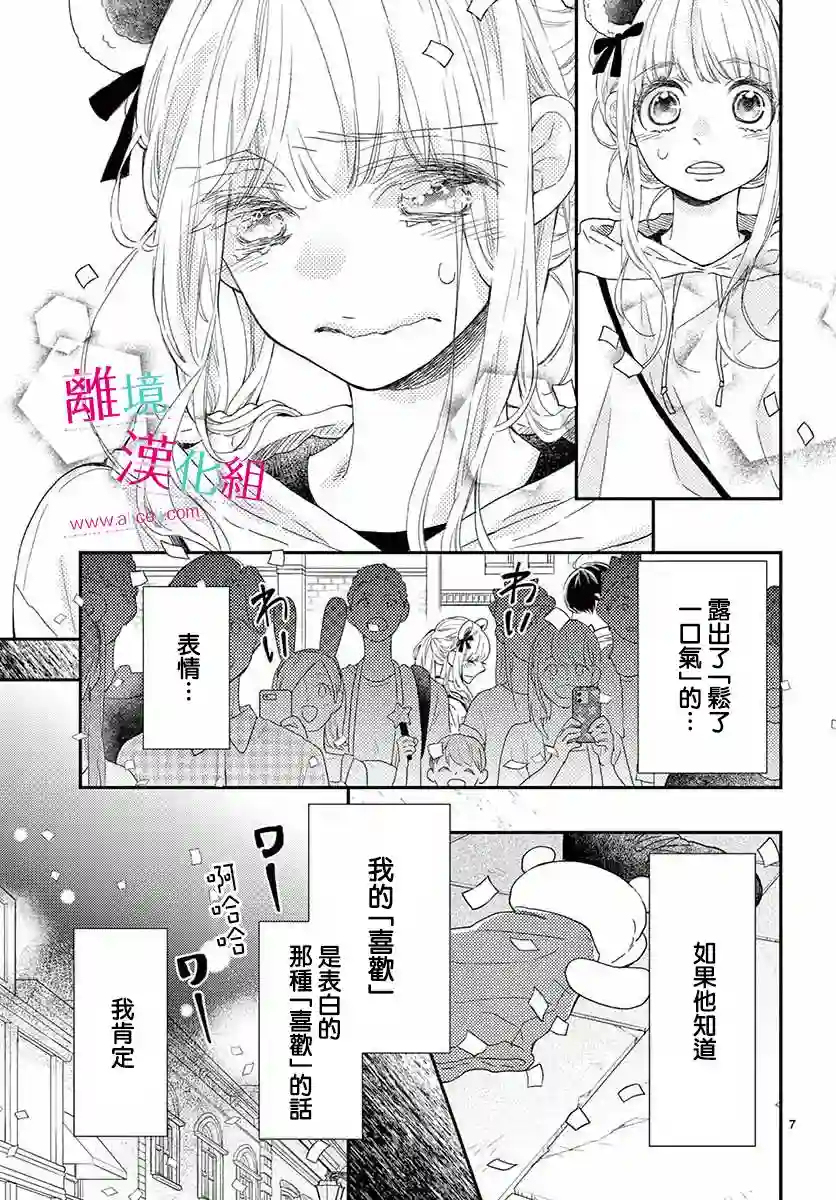 尝到深处自然甜第13话