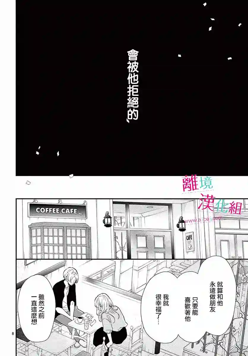 尝到深处自然甜第13话