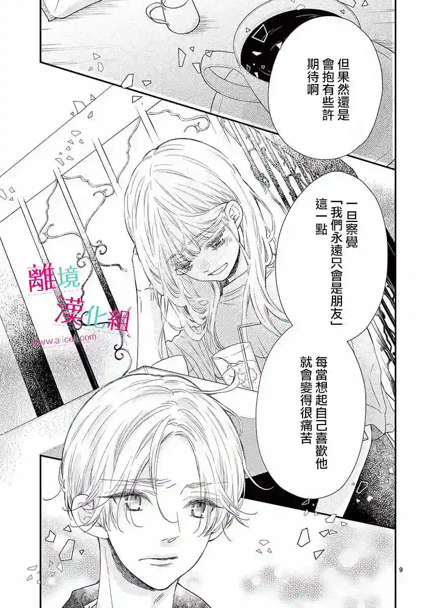 尝到深处自然甜第13话