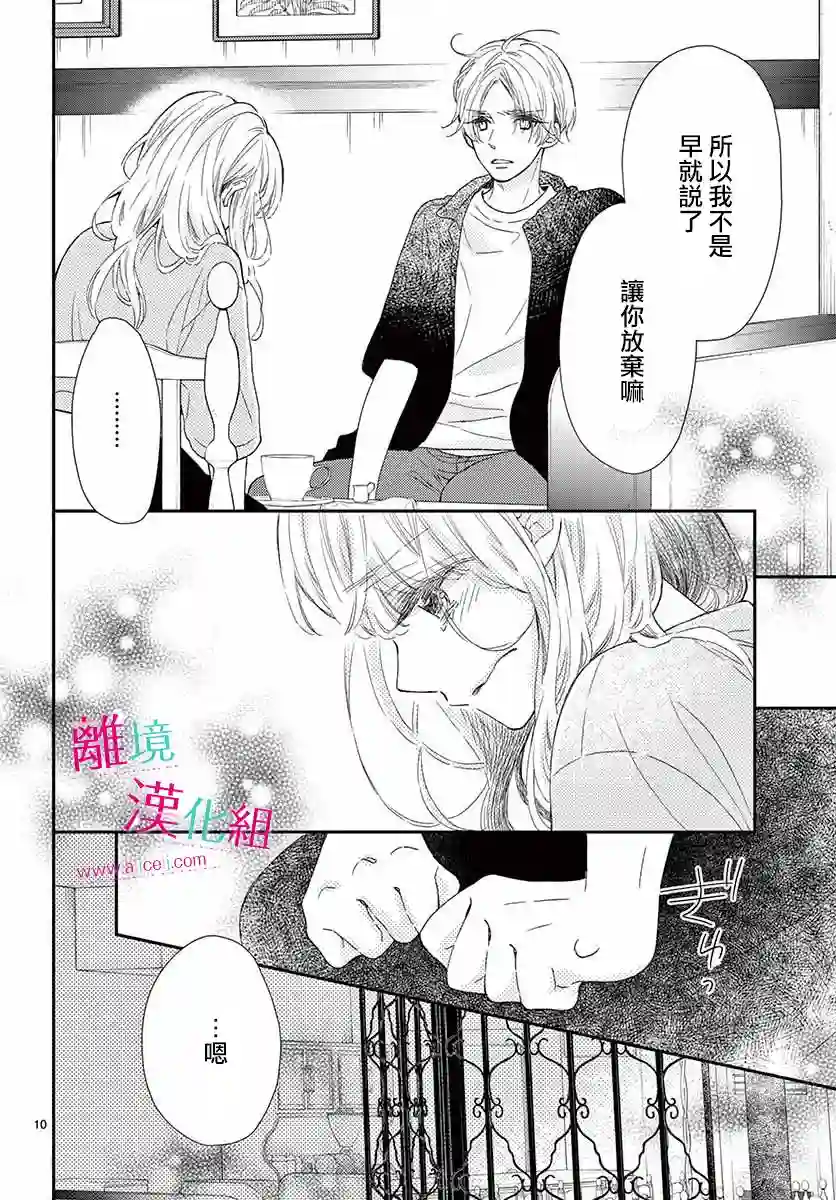 尝到深处自然甜第13话