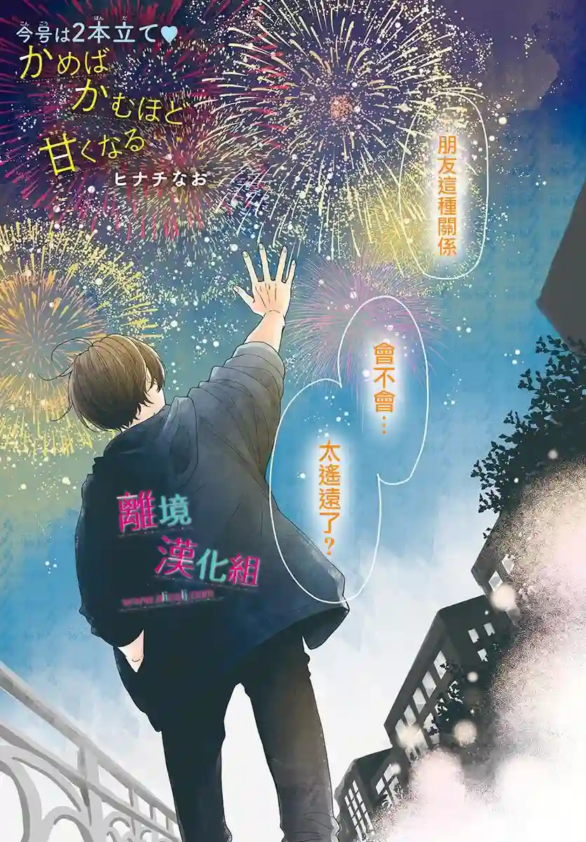 尝到深处自然甜第14话