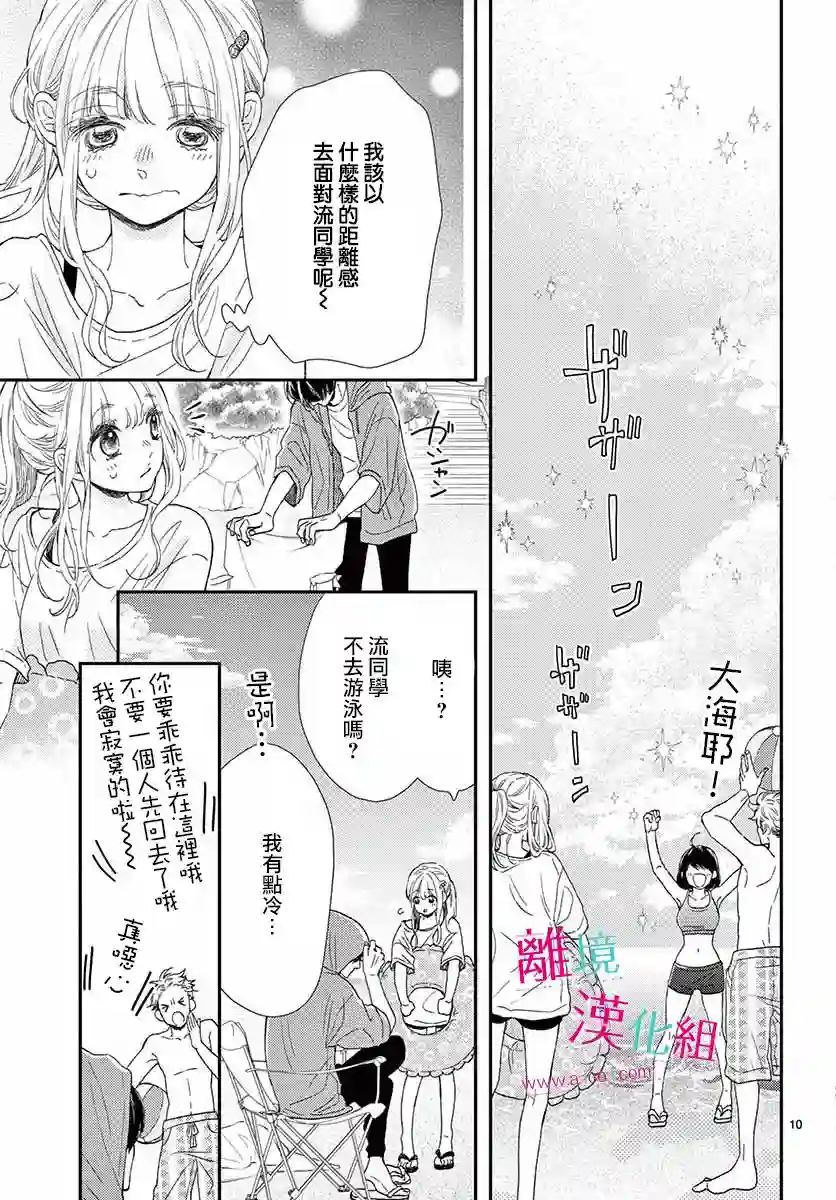 尝到深处自然甜第14话
