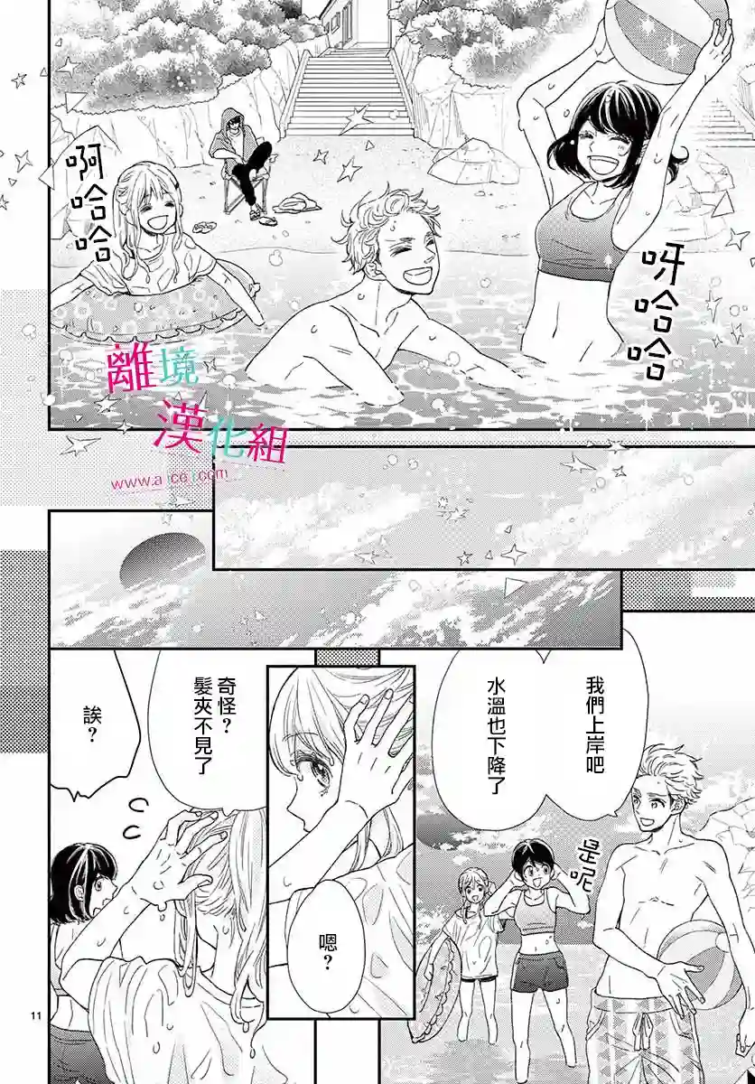 尝到深处自然甜第14话