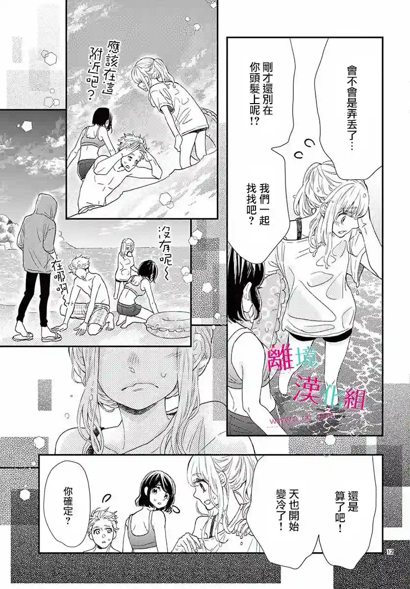 尝到深处自然甜第14话