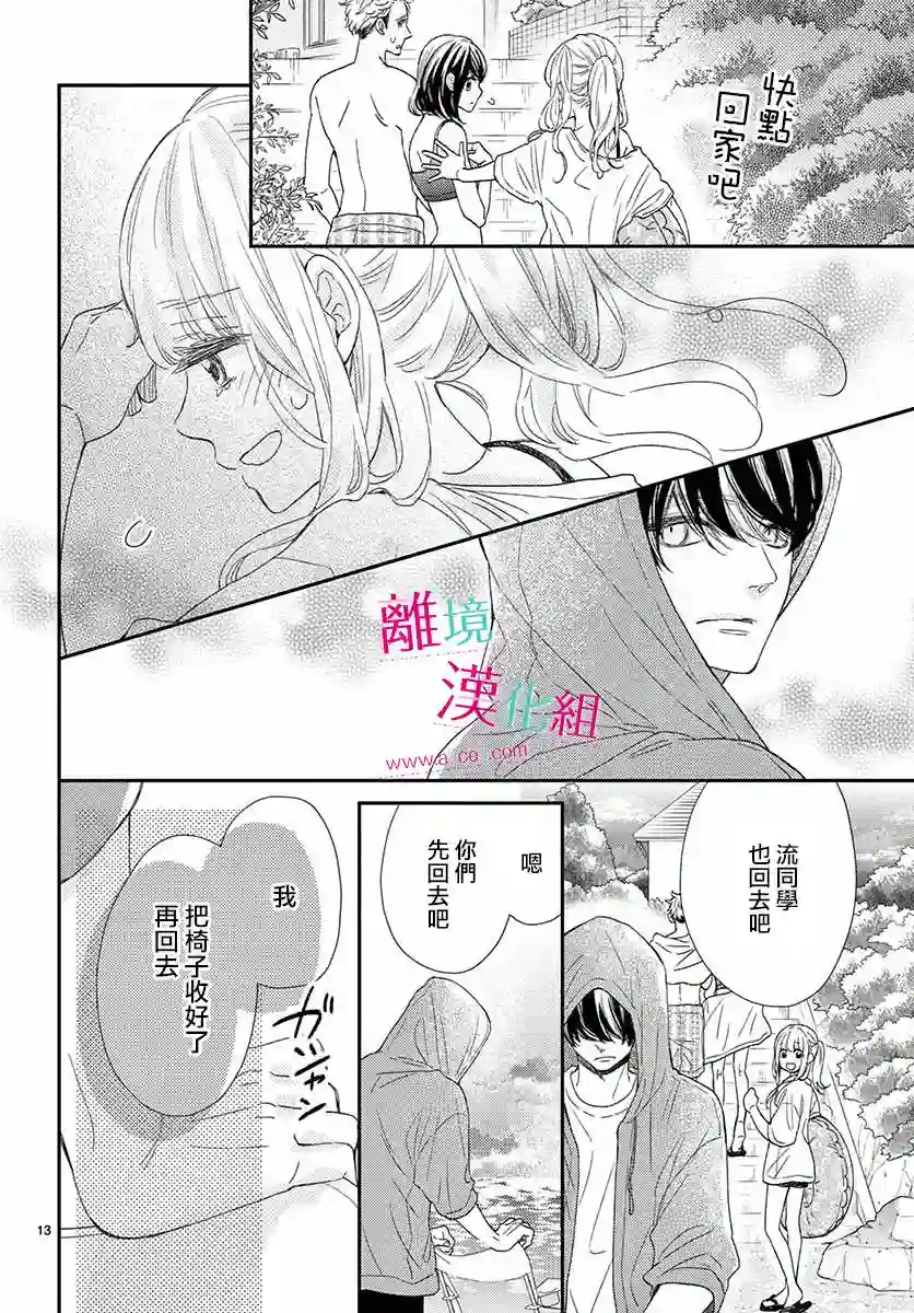 尝到深处自然甜第14话
