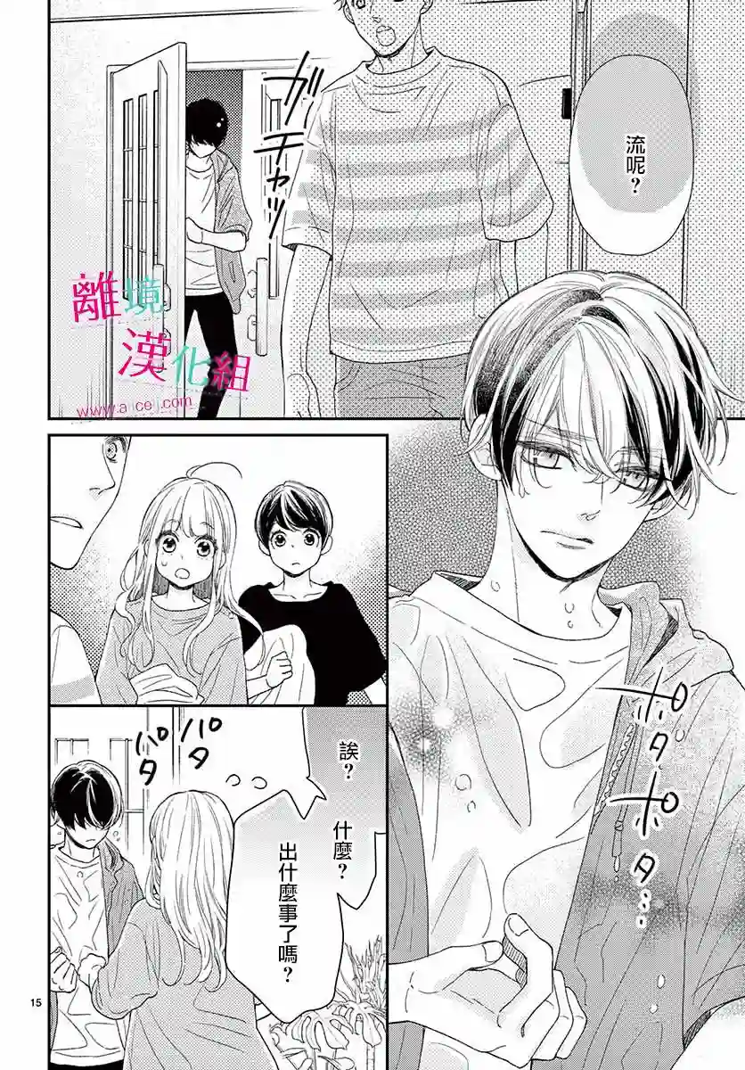 尝到深处自然甜第14话