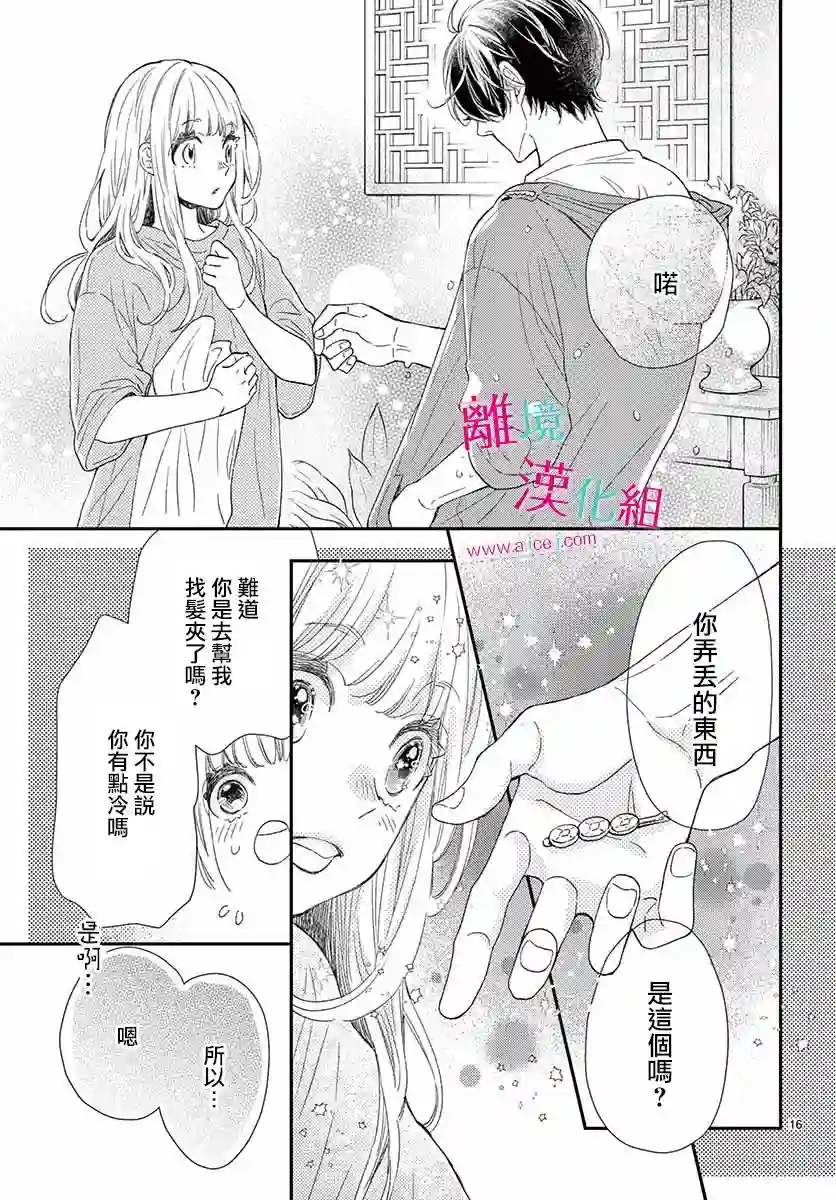 尝到深处自然甜第14话