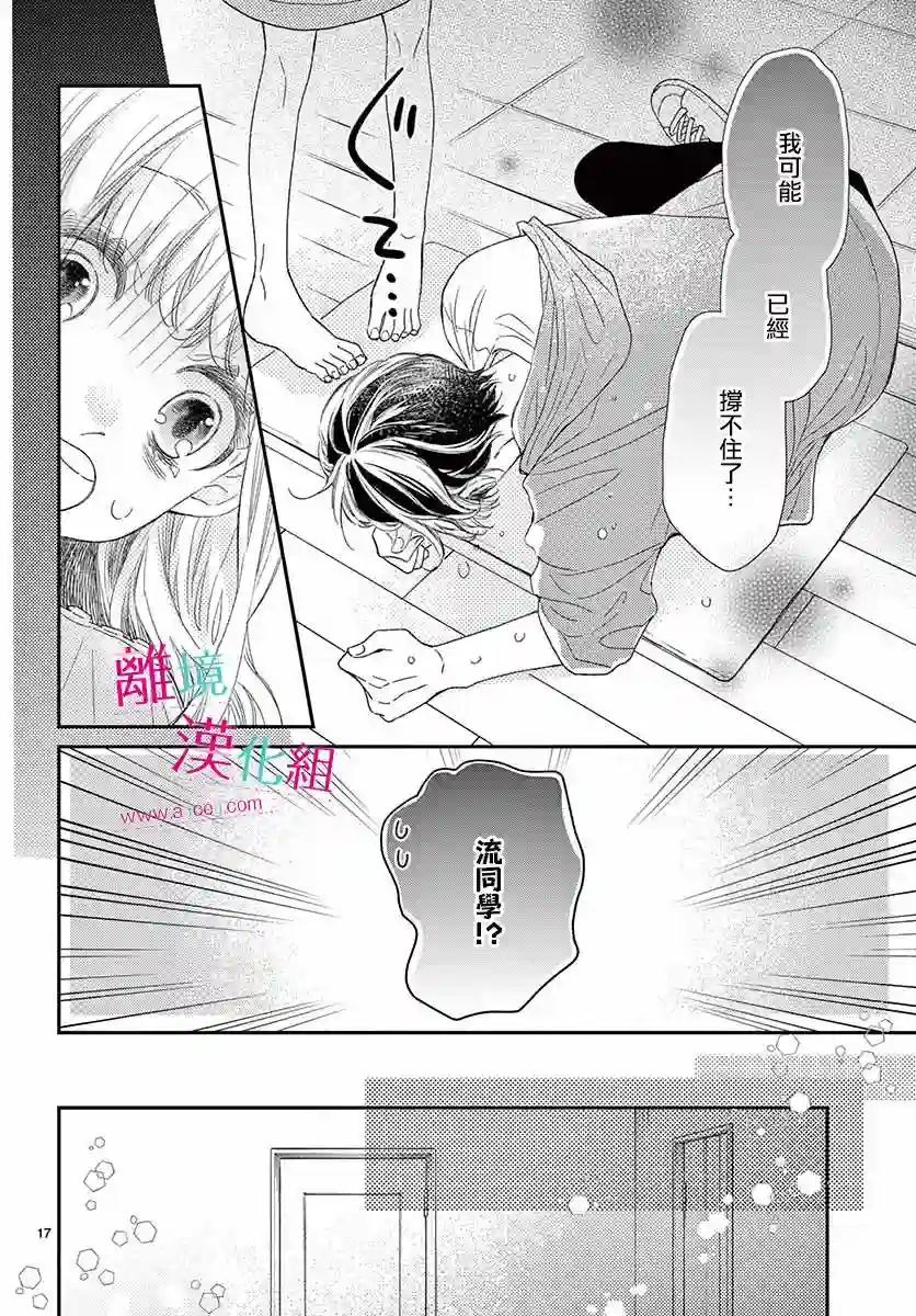 尝到深处自然甜第14话