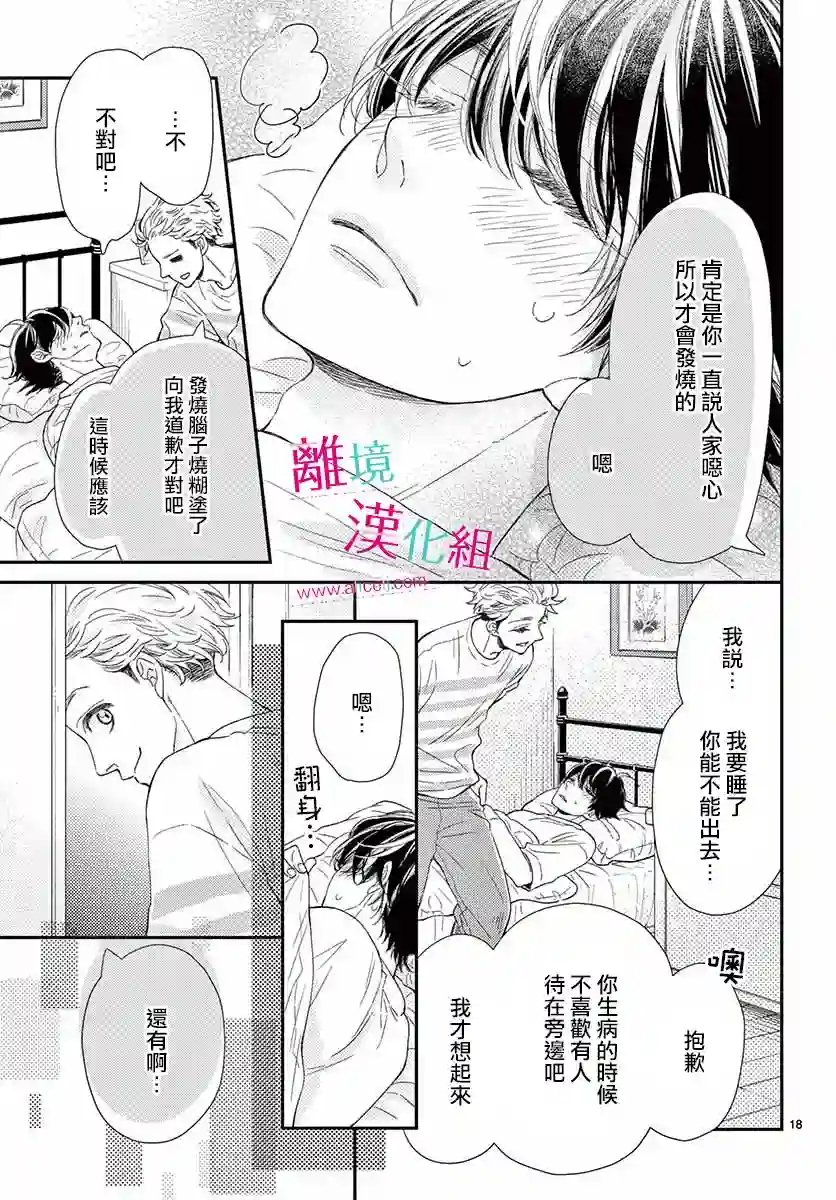 尝到深处自然甜第14话