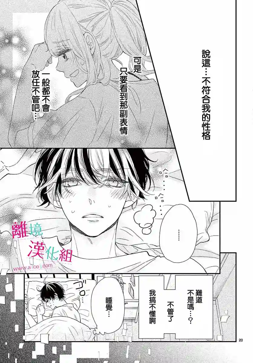 尝到深处自然甜第14话