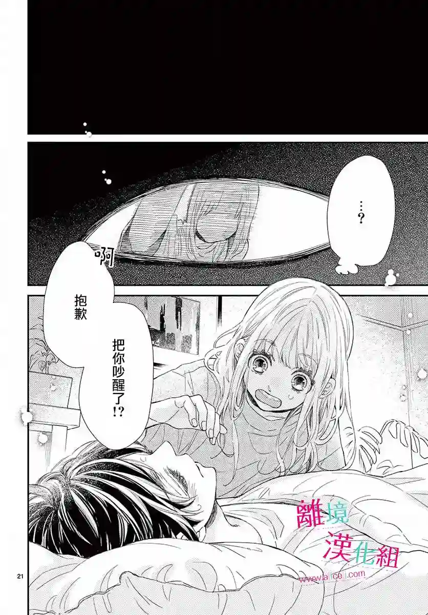 尝到深处自然甜第14话