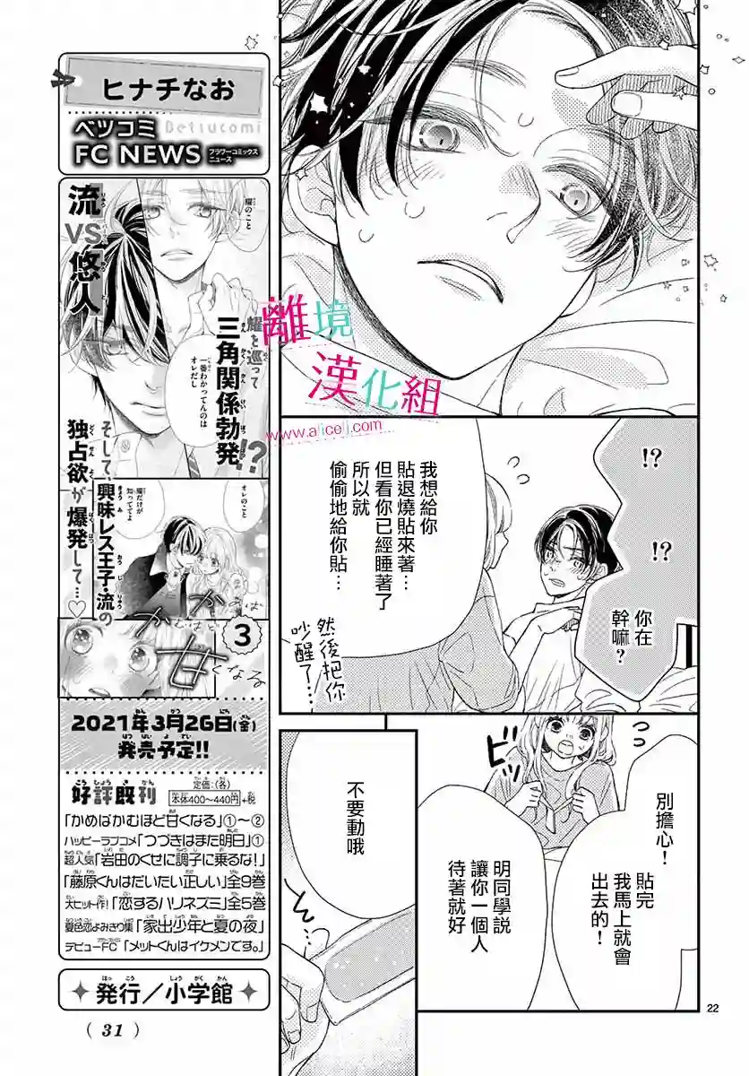 尝到深处自然甜第14话