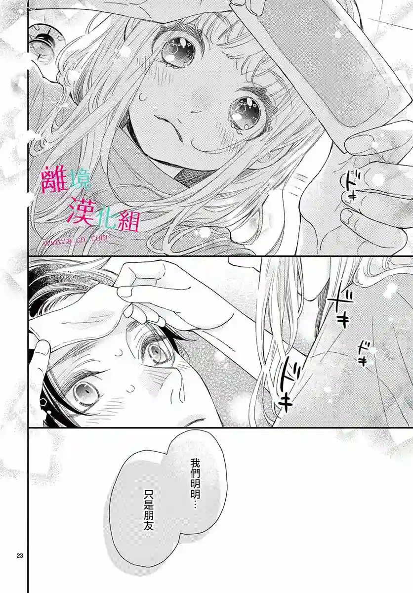 尝到深处自然甜第14话
