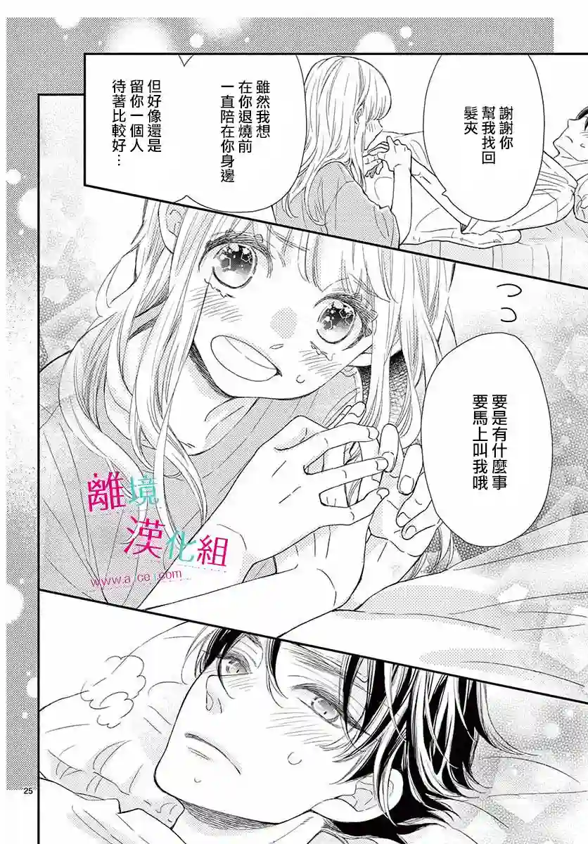 尝到深处自然甜第14话