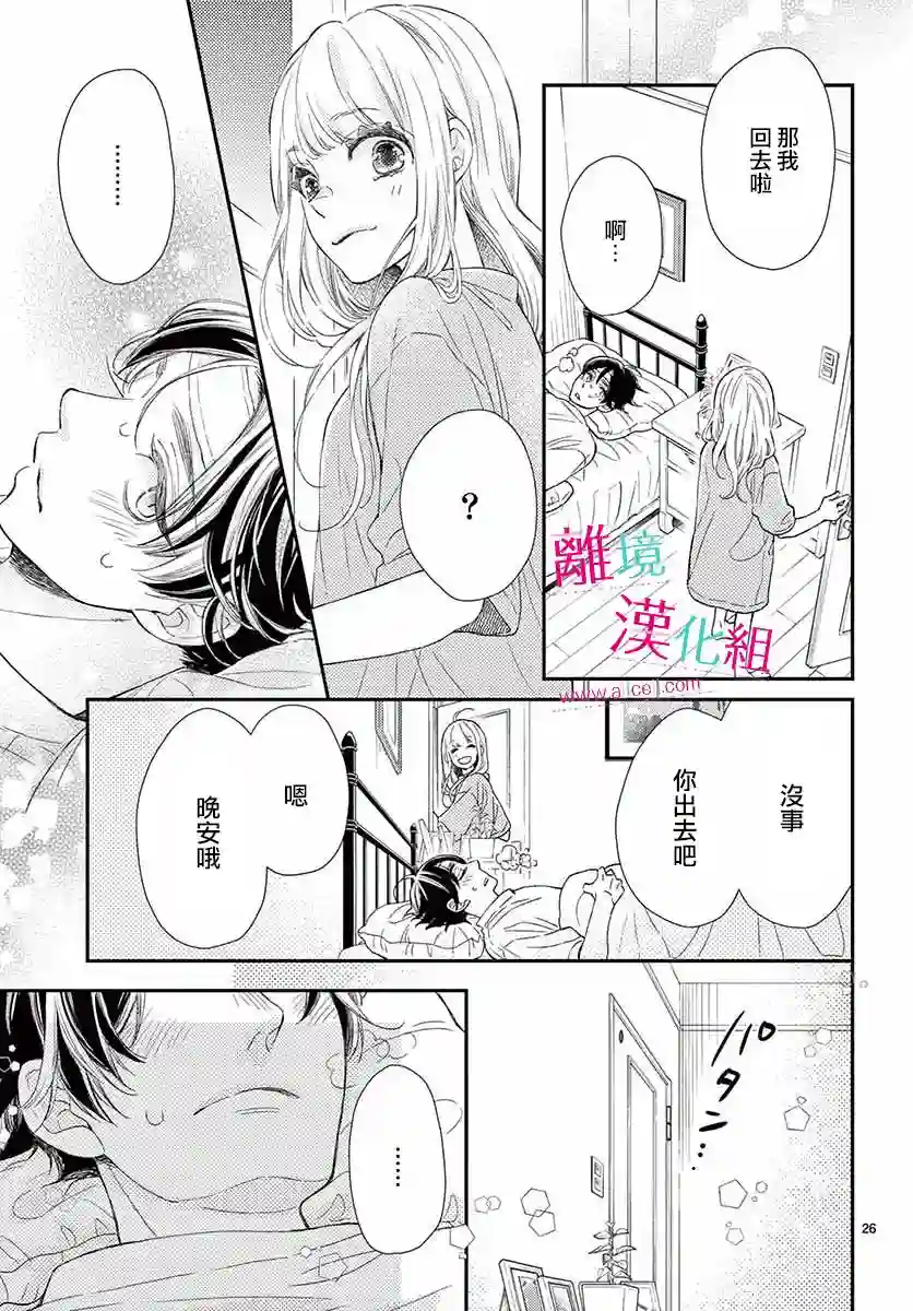 尝到深处自然甜第14话