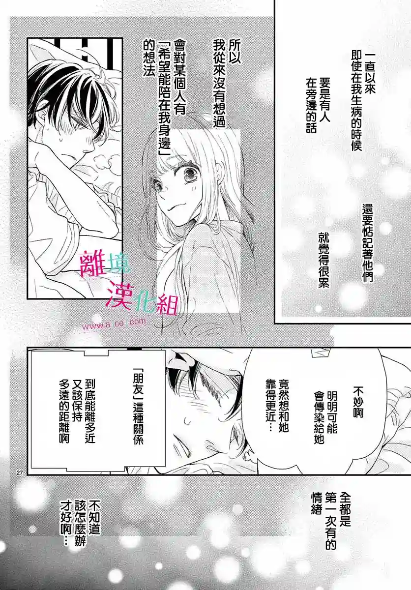 尝到深处自然甜第14话
