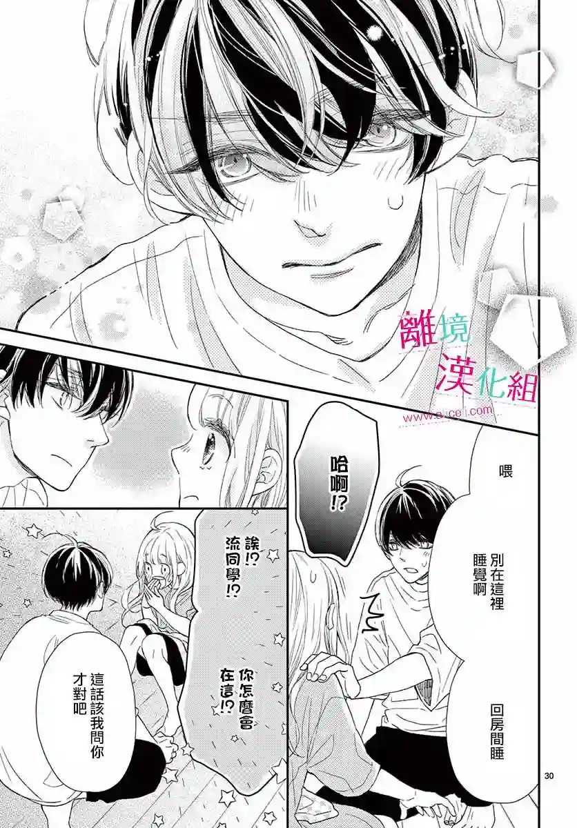 尝到深处自然甜第14话