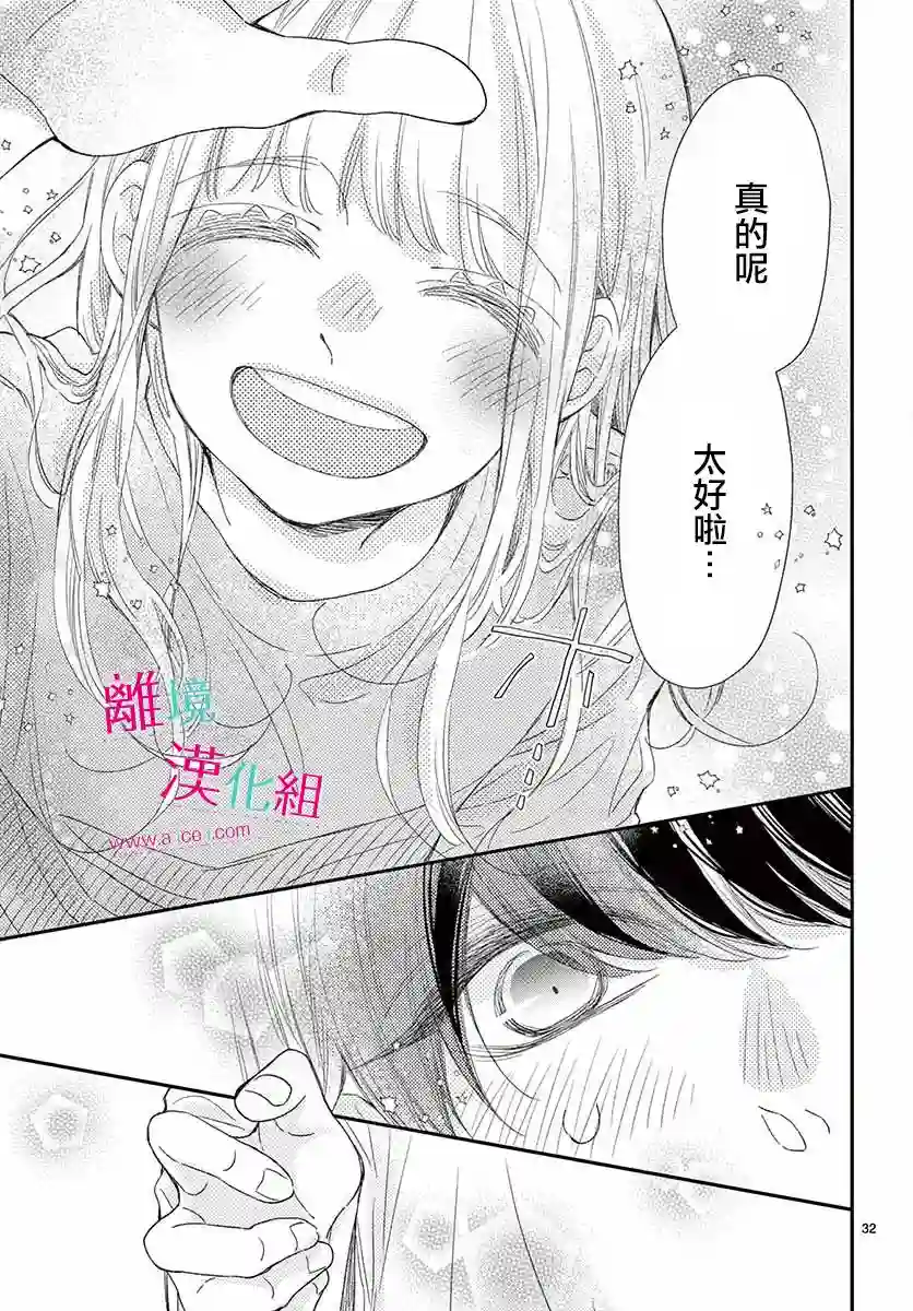 尝到深处自然甜第14话