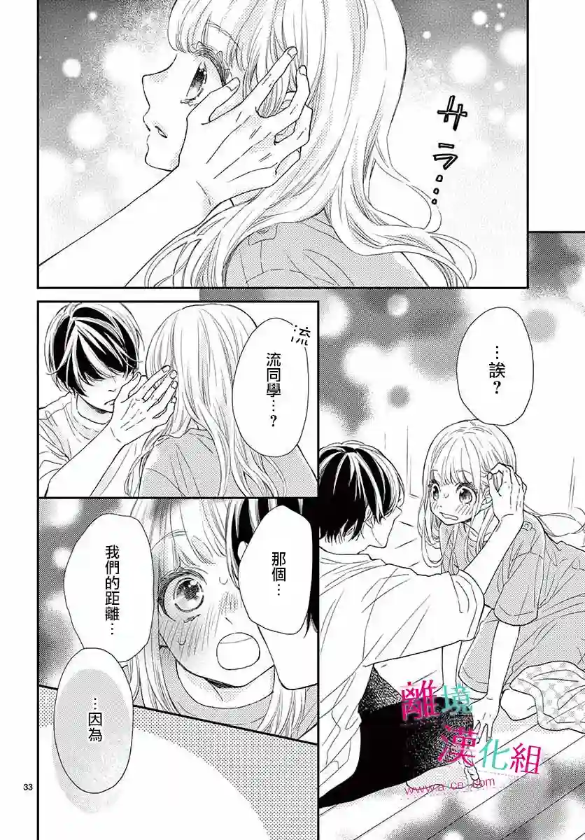 尝到深处自然甜第14话