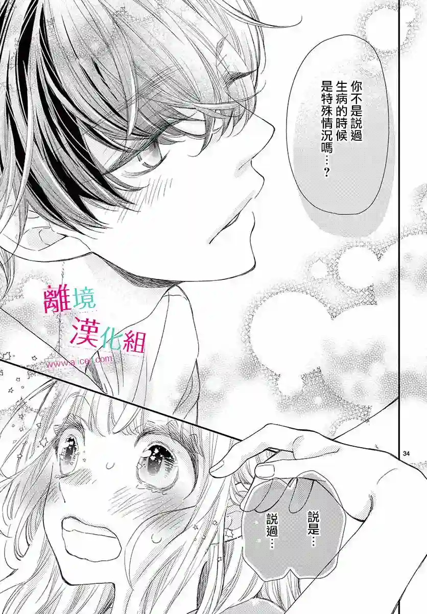 尝到深处自然甜第14话