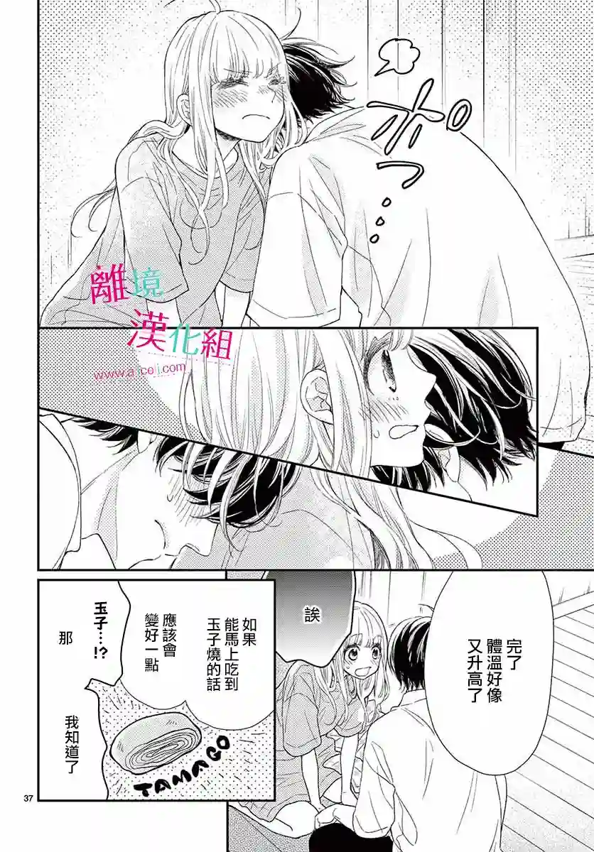 尝到深处自然甜第14话