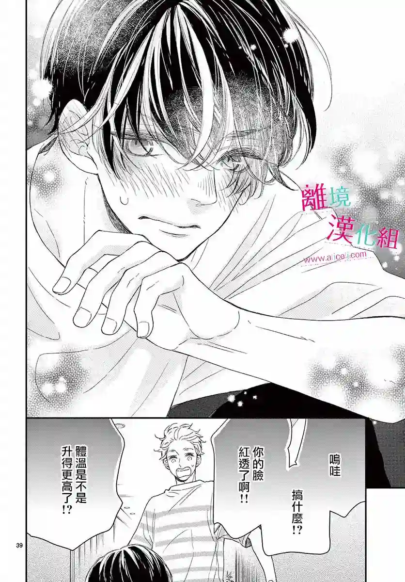 尝到深处自然甜第14话