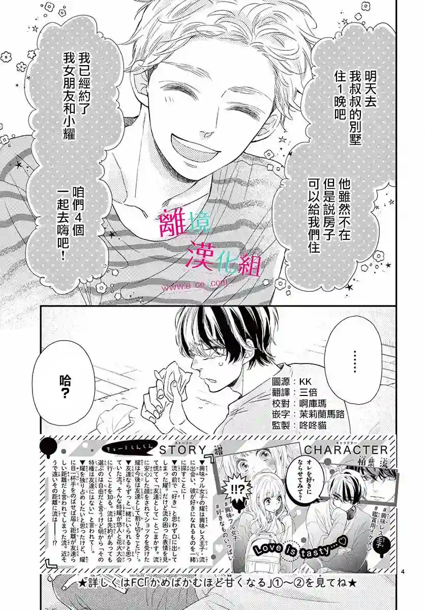 尝到深处自然甜第14话