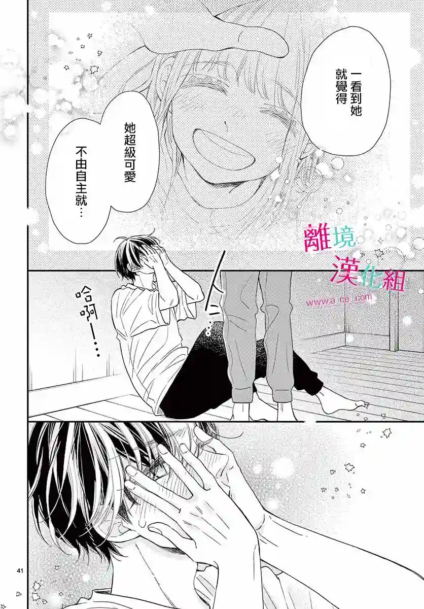 尝到深处自然甜第14话