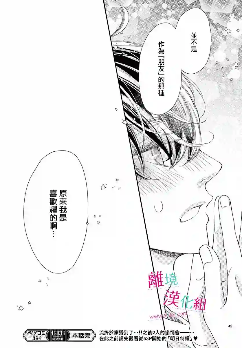 尝到深处自然甜第14话