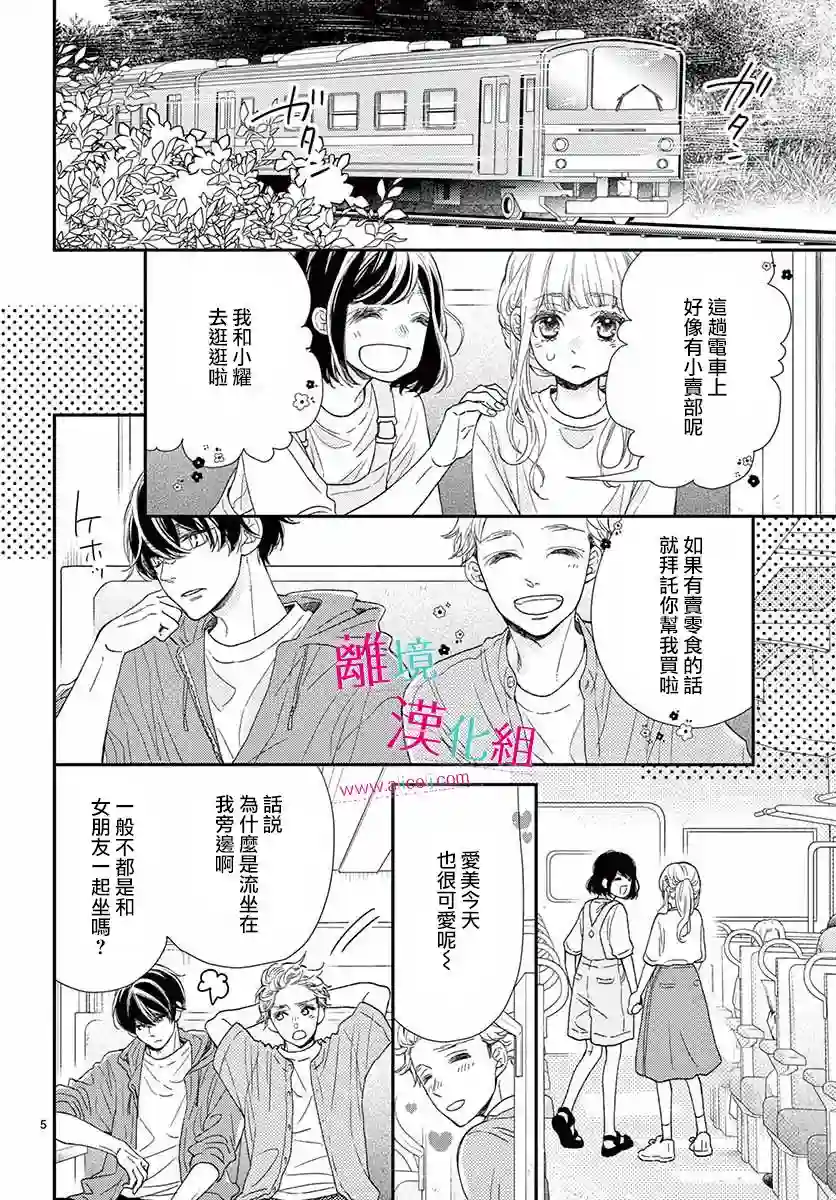 尝到深处自然甜第14话
