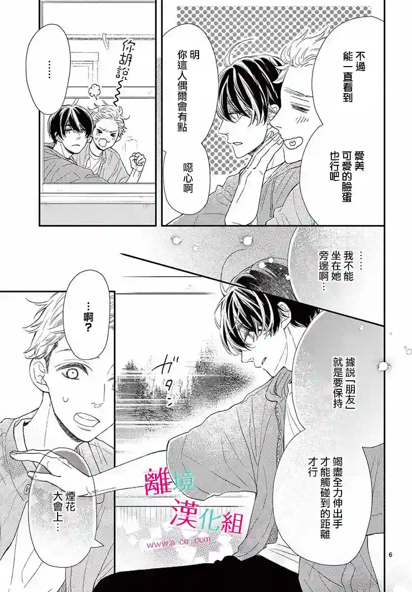 尝到深处自然甜第14话