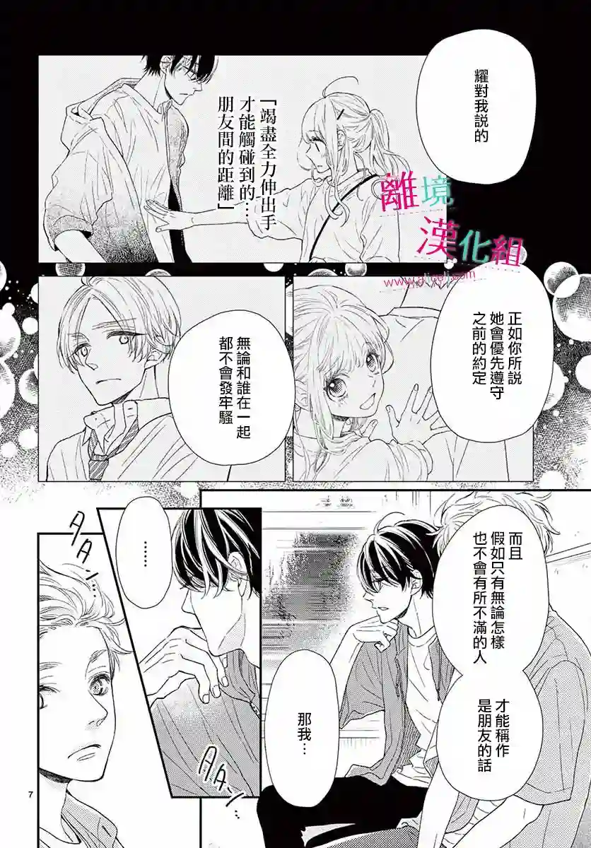 尝到深处自然甜第14话