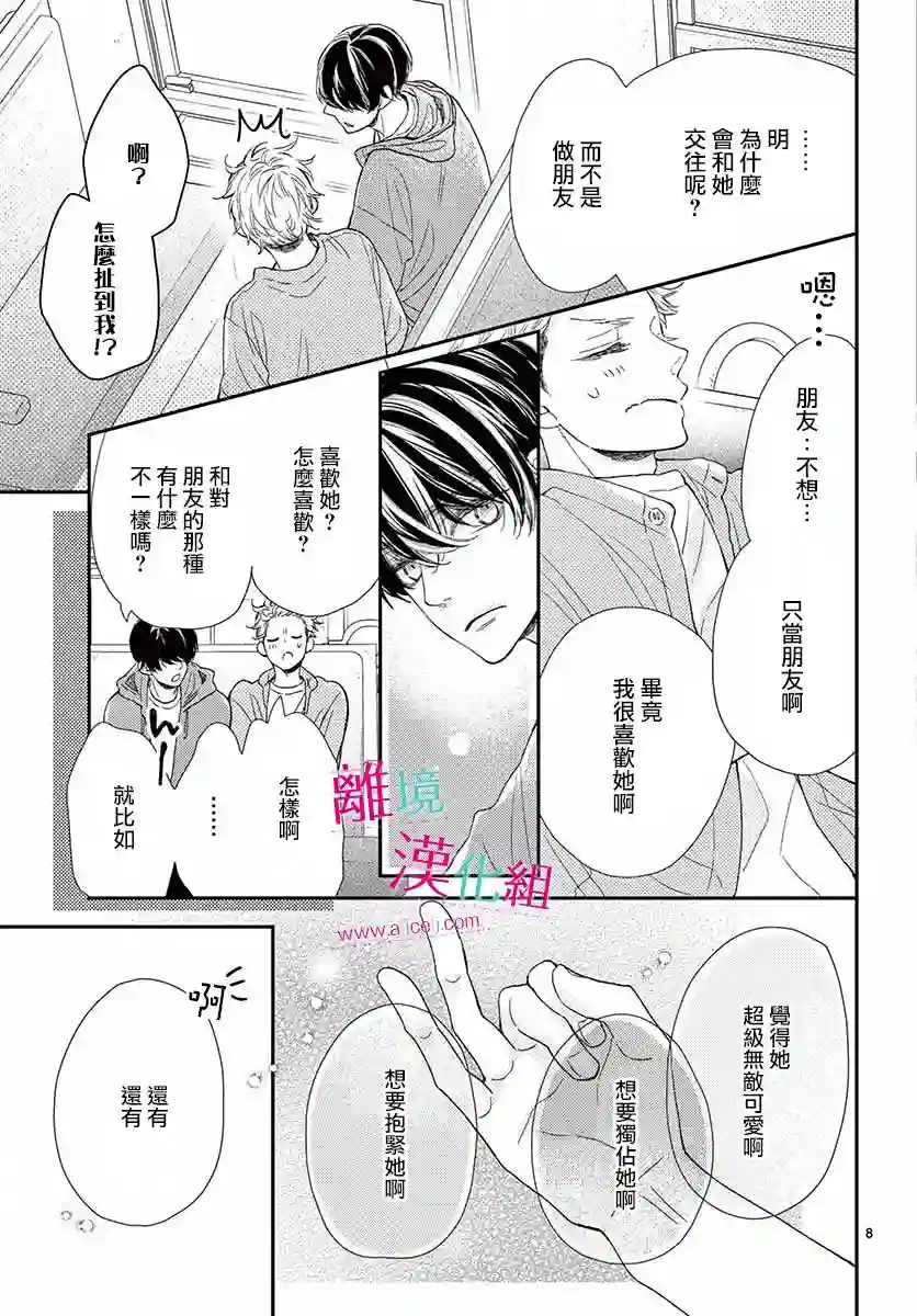 尝到深处自然甜第14话