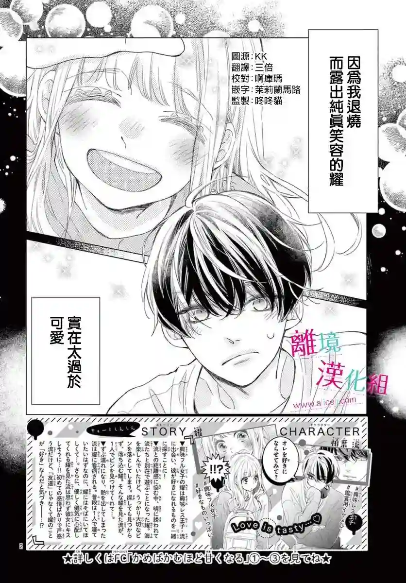 尝到深处自然甜第15话