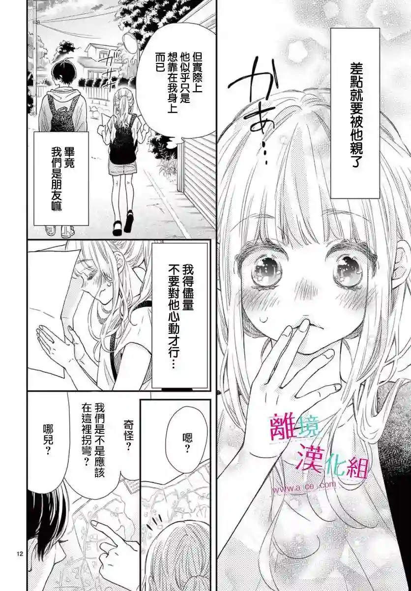 尝到深处自然甜第15话