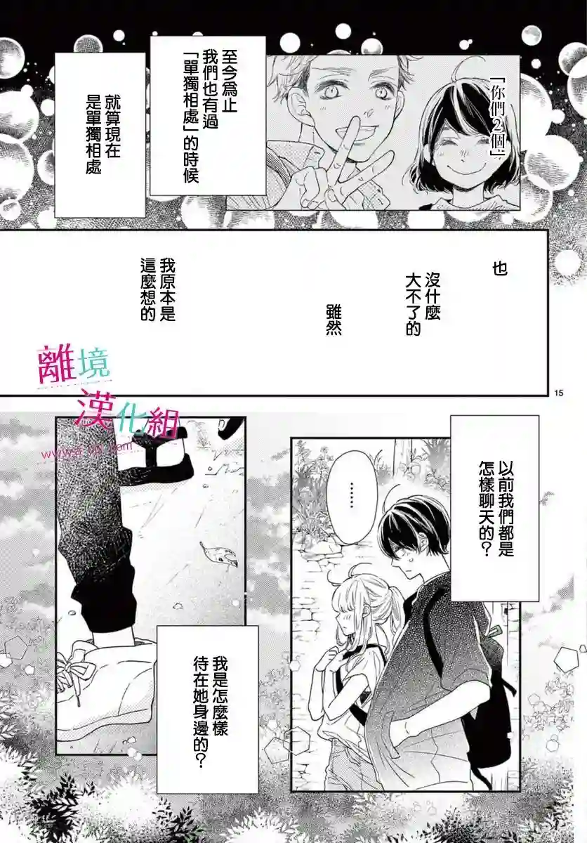 尝到深处自然甜第15话