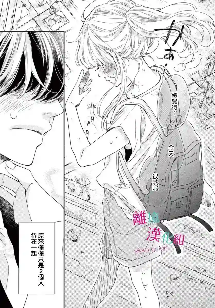 尝到深处自然甜第15话