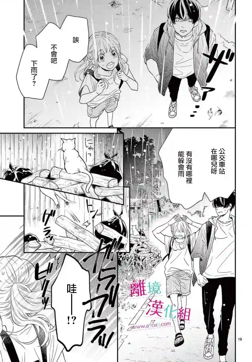 尝到深处自然甜第15话