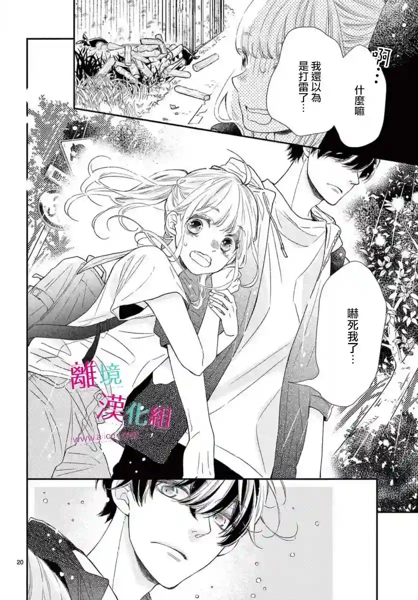 尝到深处自然甜第15话