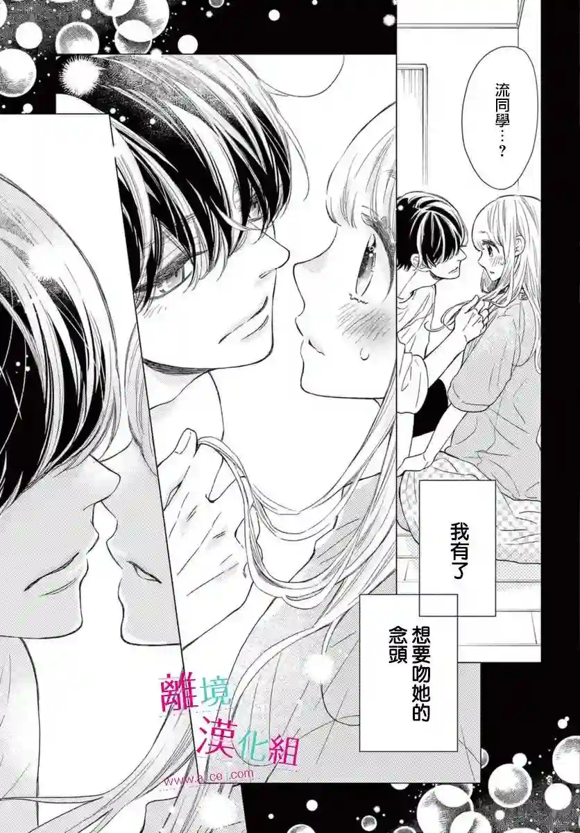 尝到深处自然甜第15话