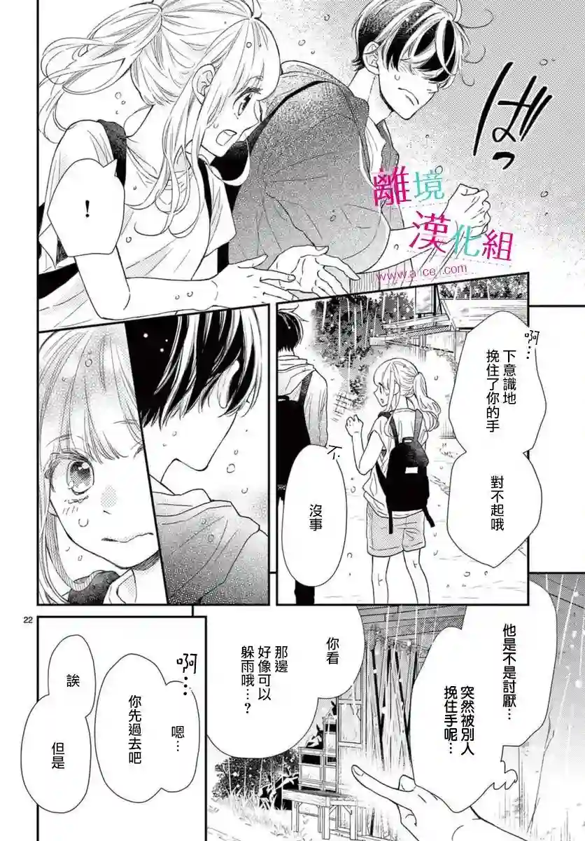 尝到深处自然甜第15话