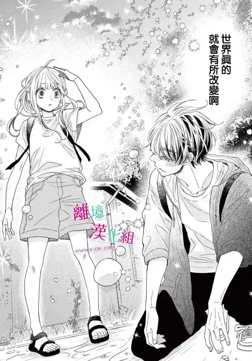 尝到深处自然甜第15话