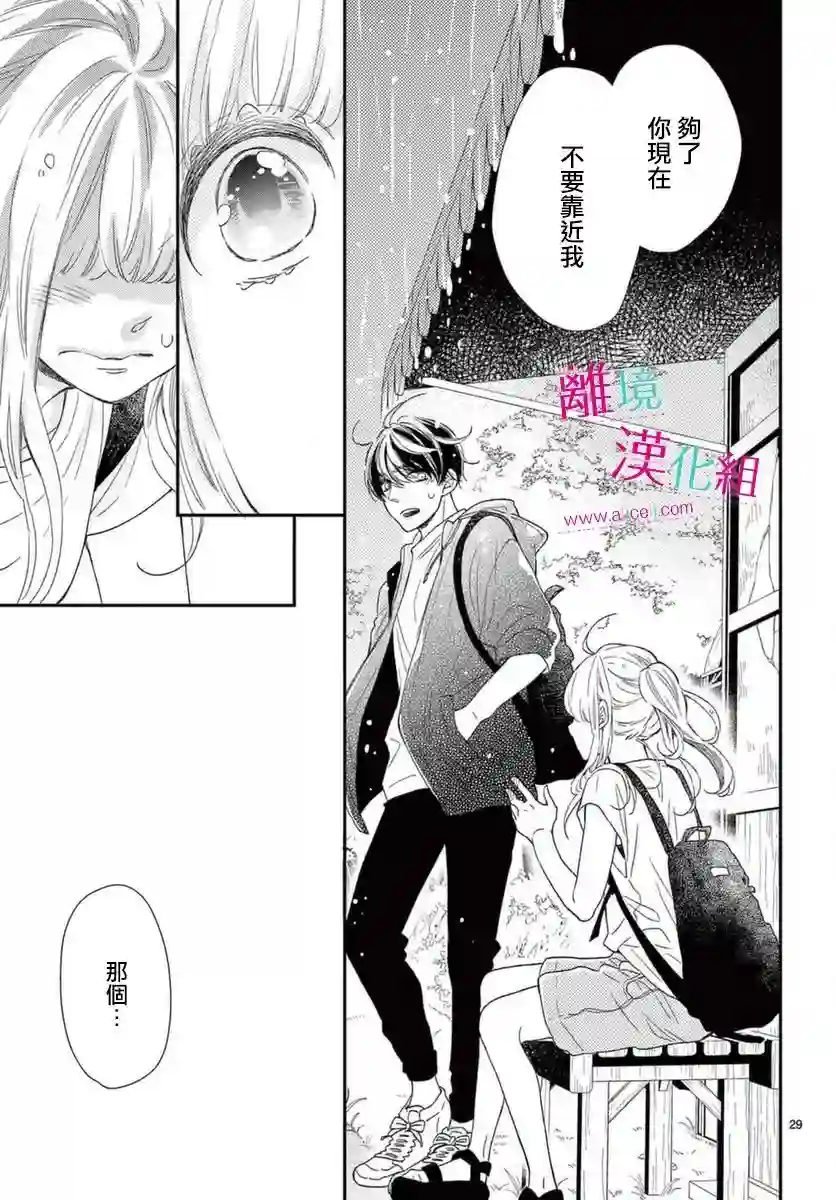 尝到深处自然甜第15话