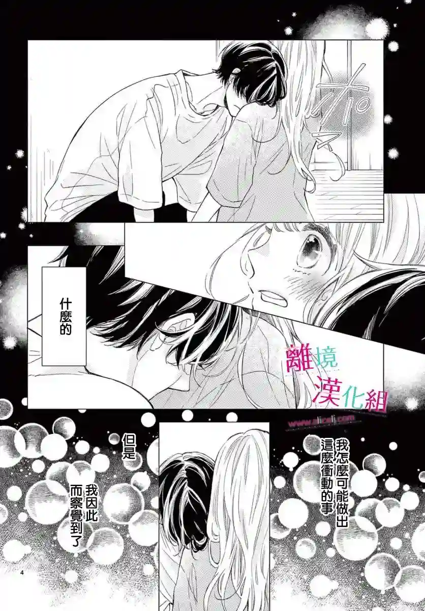 尝到深处自然甜第15话